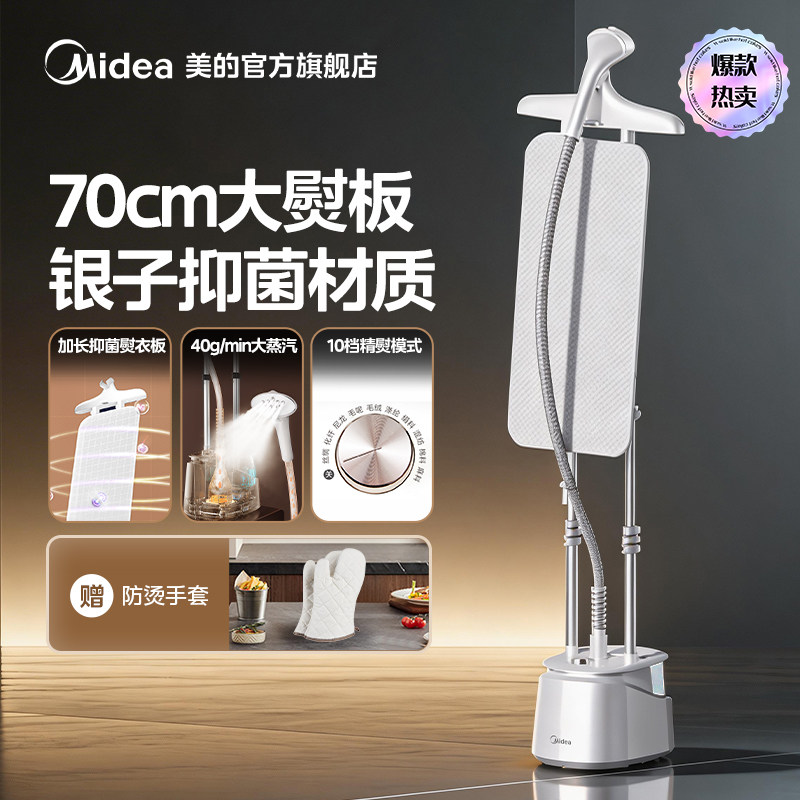 美的官方挂烫机电熨斗家用服装店2026新款一体机蒸汽烫衣服熨烫机