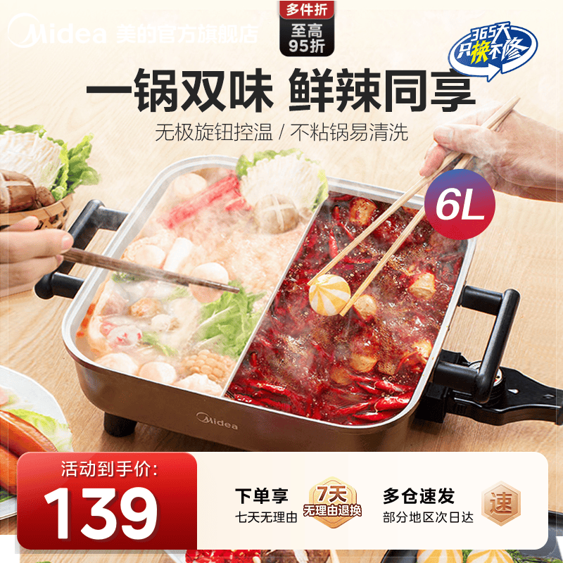 美的多功能一体两用电火锅