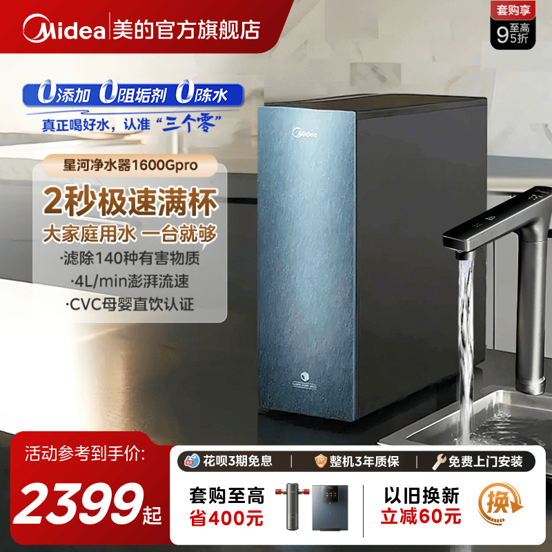 美的家用厨下0阻垢剂星河净水器RO膜反渗透大通量星河1600pro,厨房电器,净水器,淘宝优惠券,粉丝福利购,淘宝优惠卷