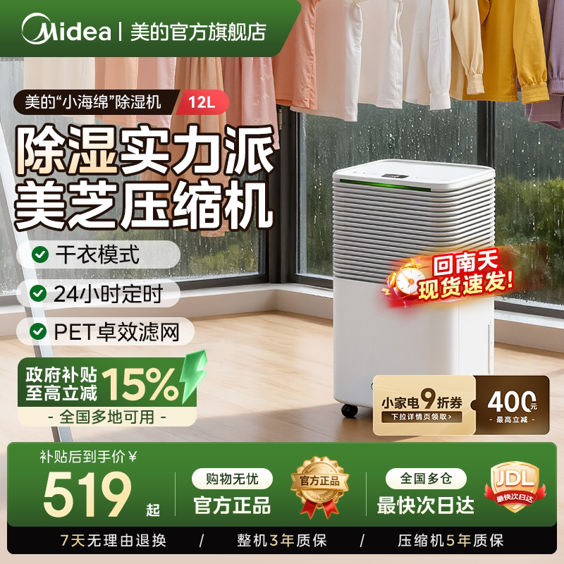 美的除湿机家用抽湿机卧室客厅地下室除湿器干衣回南天梅雨季12升