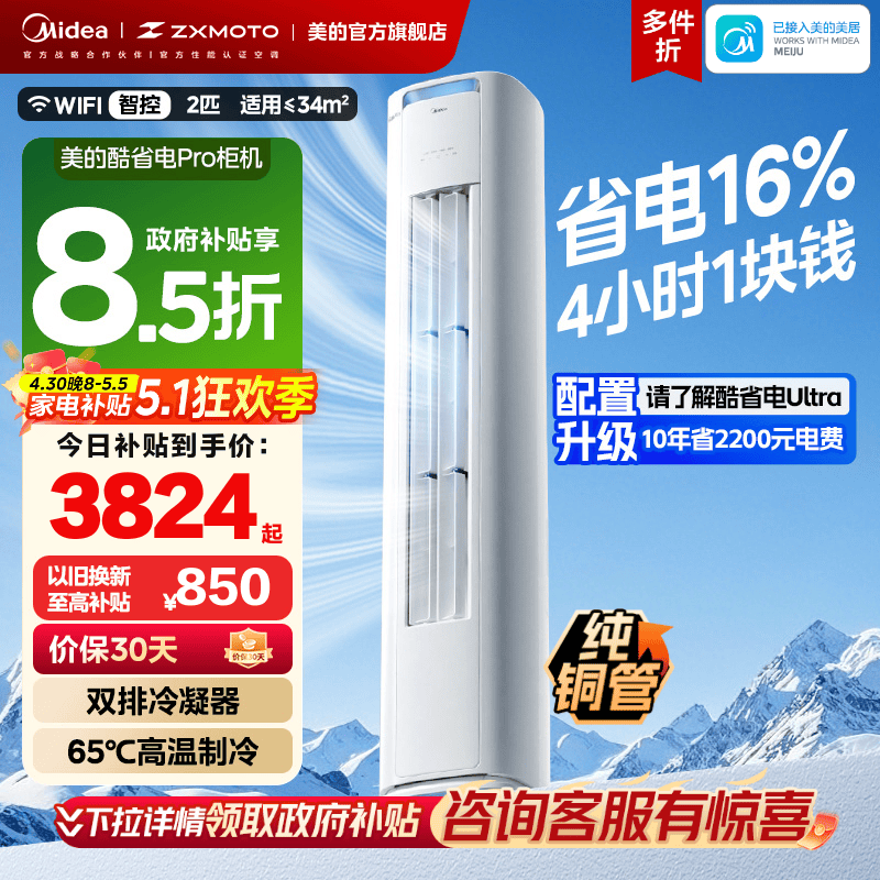 美的空调立式一级变频2匹智能客厅家用冷暖柜机官方正品酷省电