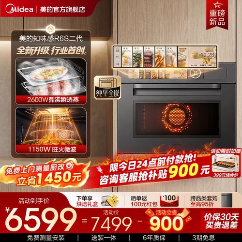 2600W鼎沸大蒸汽 1150W瞬热变频微波