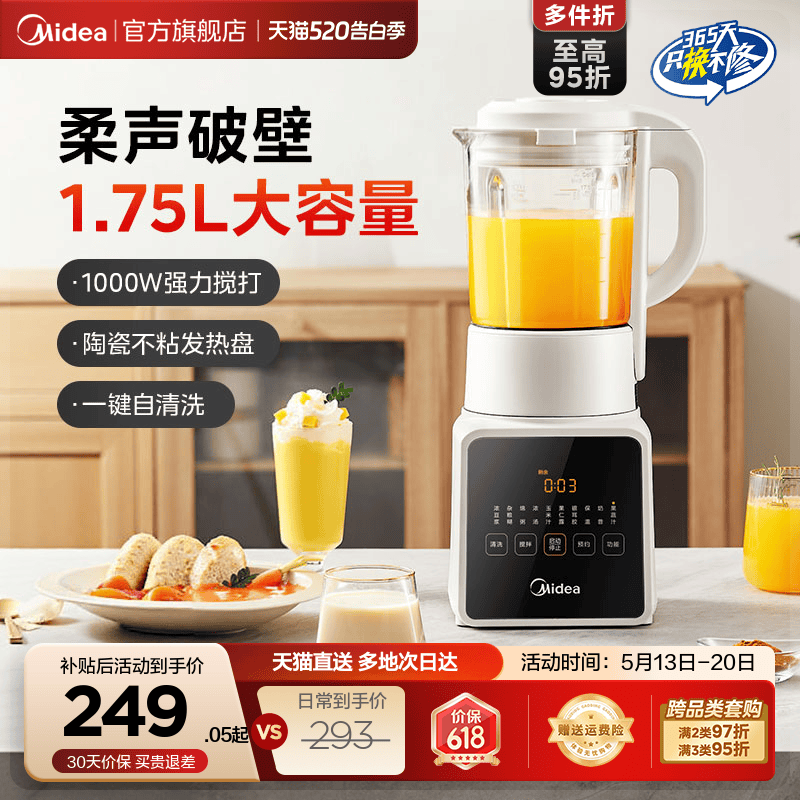 美的破壁机家用全自动无渣多功能豆浆料理榨汁机轻静音2025新款