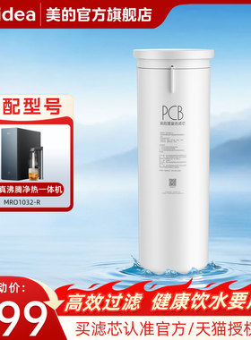 美的净水器原装PCB滤芯通用MRO1032-R星河真沸腾1000G官方旗舰店