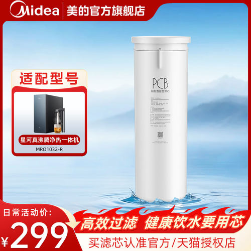 美的MRO1032-R滤芯PCB原装净水器