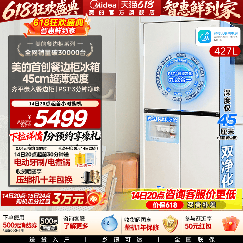 【45cm超薄】美的餐边柜冰箱427家用电冰箱零嵌净味十字双开四门