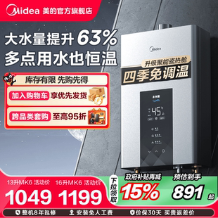 燃气热水器13L16升家用天然气水伺服恒温官方MK6 美 政府补贴