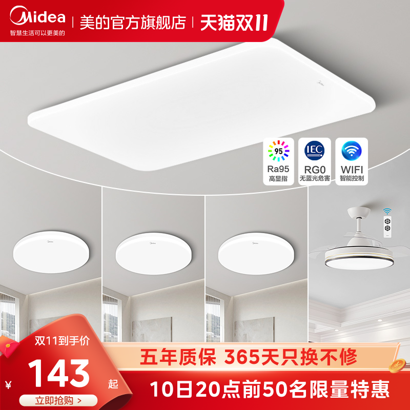 美的客厅主灯现代大气家用餐厅吊灯卧室全屋中山灯具全光谱吸顶灯