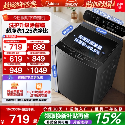美的8-12kg家用除螨波轮洗脱一体