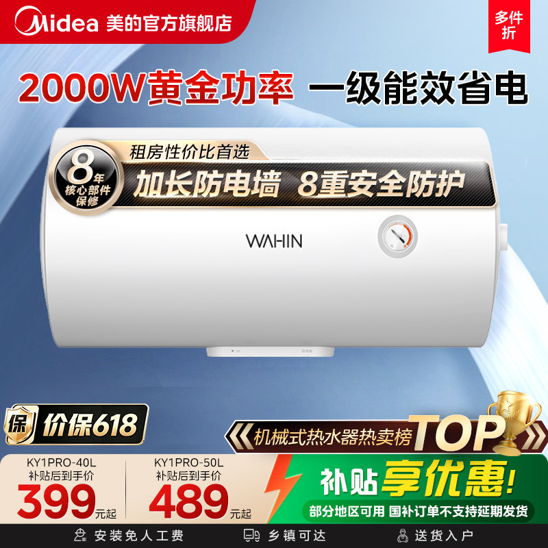 美的出品华凌电热水器KY1PRO家用洗澡卫生间40升租房节能速热A66