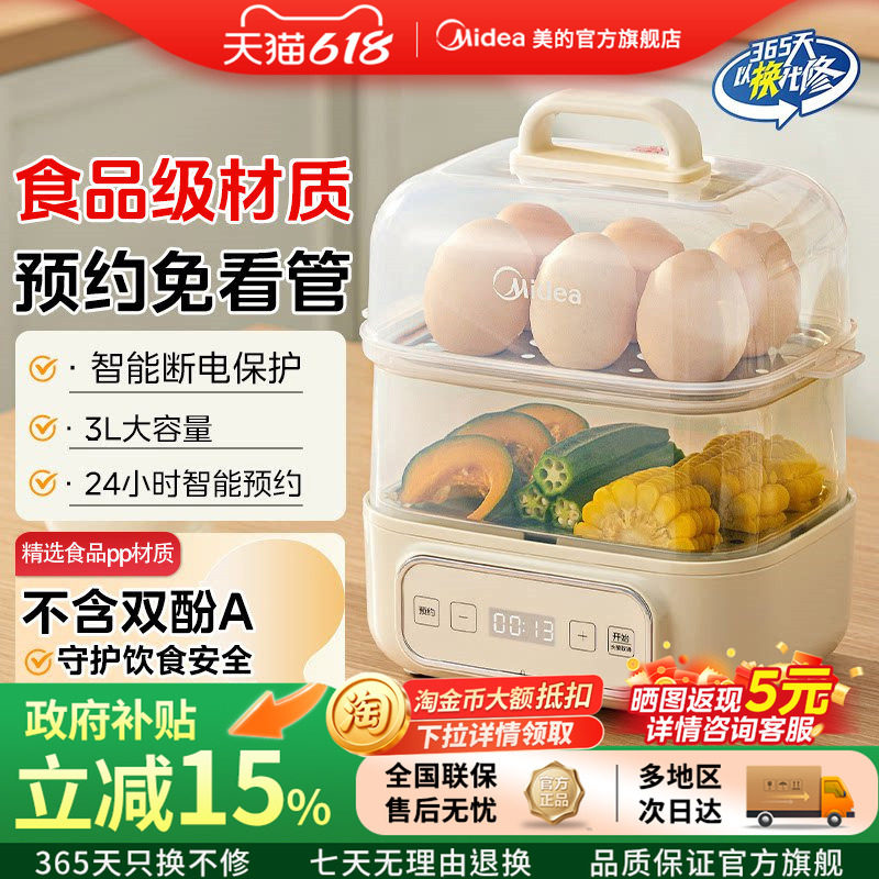 美的蒸蛋器煮蛋器自动断电烹饪机家用定时小型蒸锅神器新款早餐机