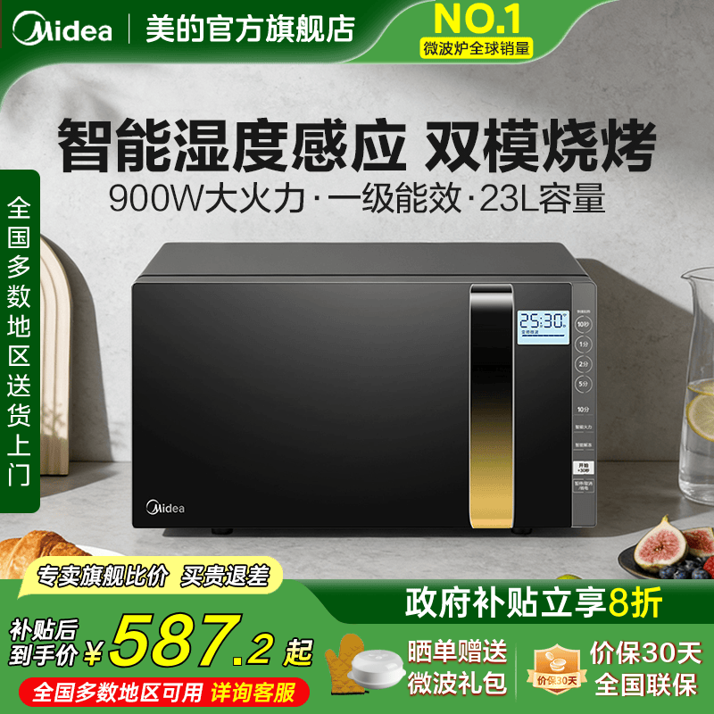 美的变频平板微波炉智能湿度感应