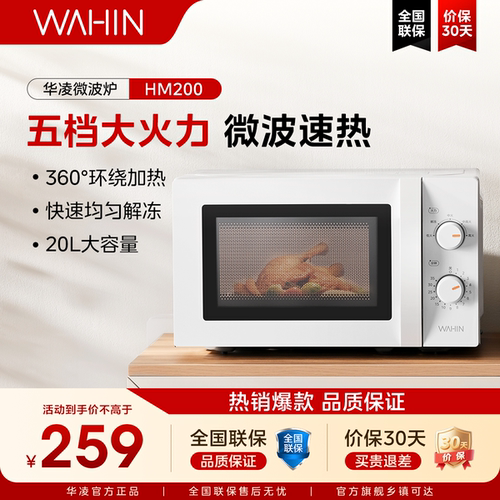 美的华凌家用20L微波炉机械旋钮
