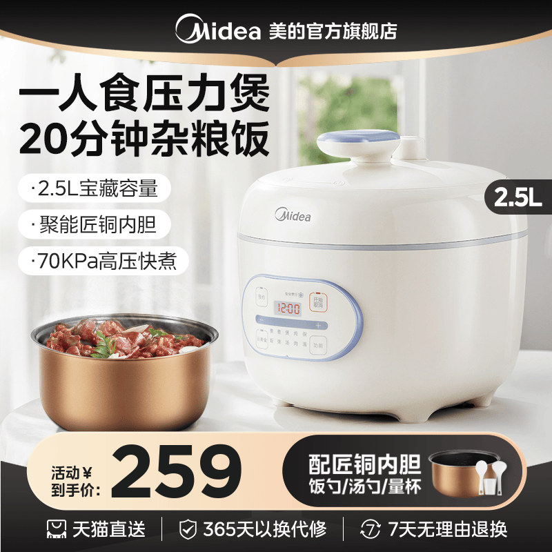 20分杂粮饭电压力锅Midea/美的