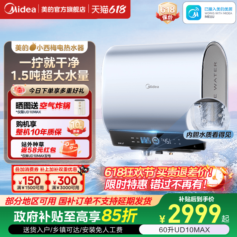 美的小西梅电热水器UD10MAX官方洗澡家用电一级能效活水自动排污