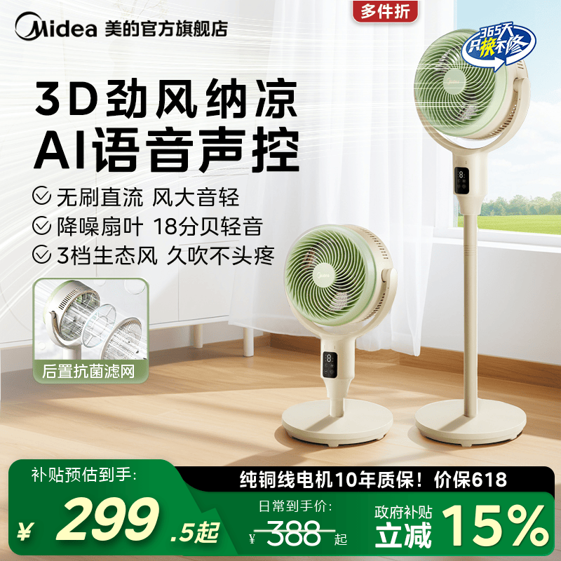 美的落地扇家用电风扇空气循环扇直流低噪抗菌遥控3D摇头立式