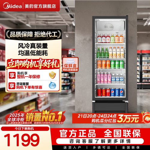 美的318黑饮料展示柜冷藏冰柜保鲜柜商用立式冷柜风冷循环小冰箱