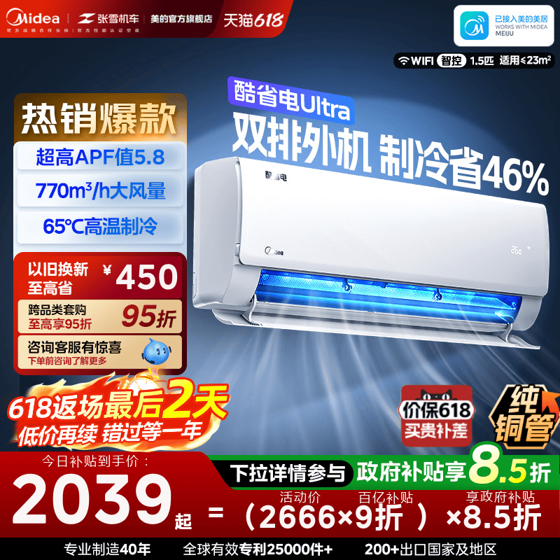 美的空调酷省电Ultra1.5匹一级能效变频卧室家用挂机官方旗舰