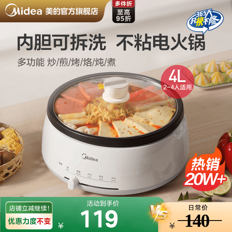 美的电火锅家用多功能电煮锅可拆洗电热锅电炒锅炒菜电锅不粘锅