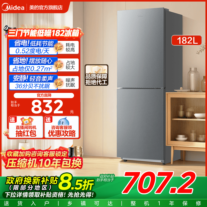【新品】美的182L租房宿舍二级节能低噪冰箱小型家用双开门两门