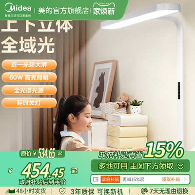 美的巨幕光大路灯护眼落地灯学习专用立式全光谱台灯儿童房小路灯