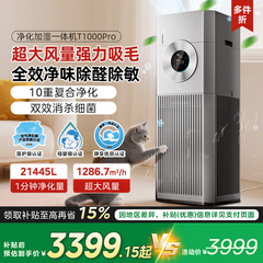 美的空气净化器加湿一体机家用宠物吸猫毛除甲醛卧室客厅T1000Pro