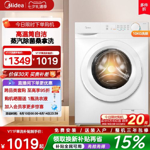 美的爆款10kg除菌滚筒洗脱烘一体