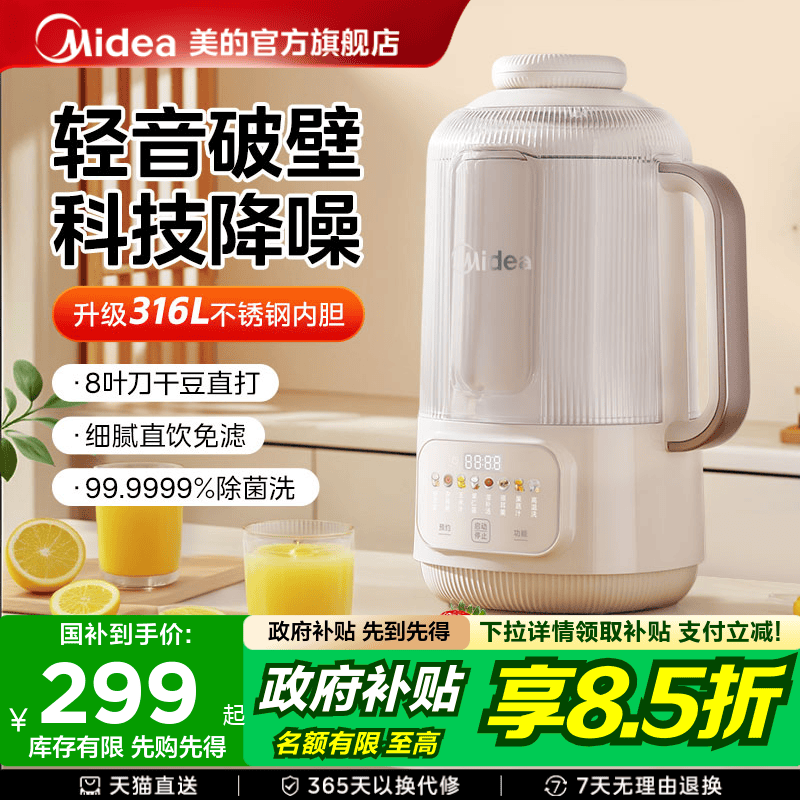 美的破壁豆浆料理机家用全自动免煮小型多功能免滤烹饪机官方新款