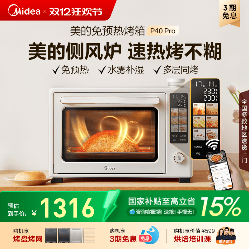 美的P40Pro一代风炉烤箱
