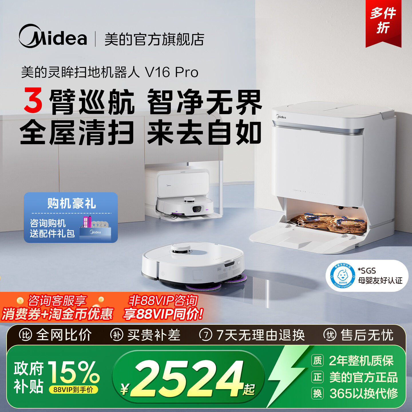 美的扫地机器人扫拖吸一体全自动智能防缠绕自清洁大吸力V16Pro