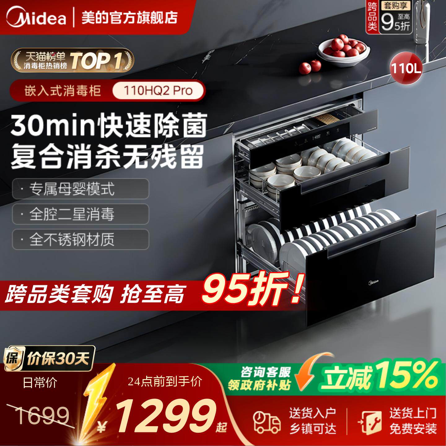 美的暖阳消毒柜嵌入式家用小型110HQ21PRO碗筷碗柜烘干一体机新款
