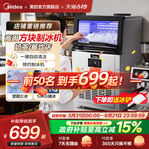 美的制冰机商用自动实心方块冰一体小型奶茶店冰粒机大容量50冰格
