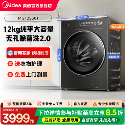 【门店同款】美的元气12kg医护级大容量除菌滚筒洗衣机MG12S50T
