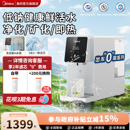 美的加热净水一体台式净饮机白泽