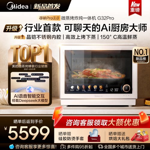 美的寻味pro3.0微蒸烤炸一体机