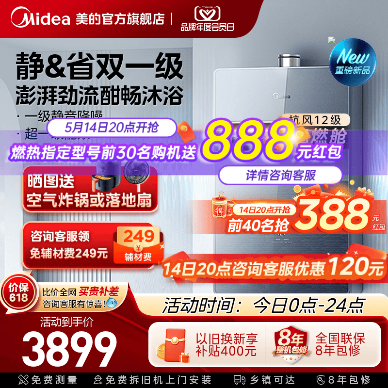 美的安睡燃气热水器M10max一级静音一级能效16升家用官方M9升级