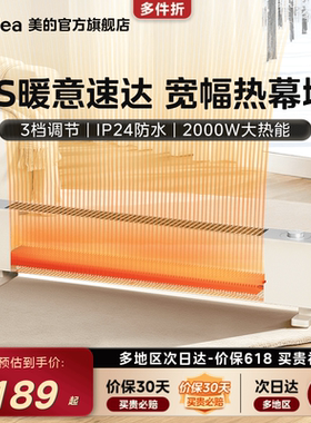 美的出品华凌踢脚线取暖器