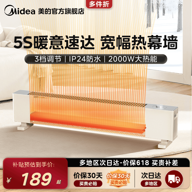 美的出品华凌踢脚线取暖器