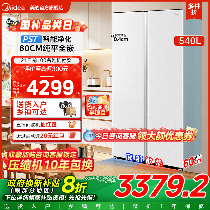 美的540对开双开门大容量家用冰箱变频超薄嵌入风冷无霜以旧换新