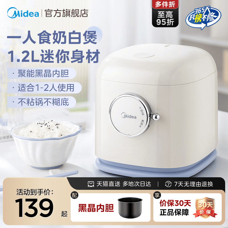 美的迷你电饭煲1-2人1.2L多功能煲仔饭学生宿舍单人食小型电饭锅