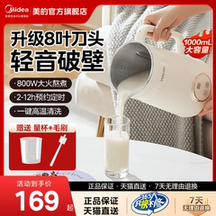 美的豆浆机家用全自动多功能料理免过滤轻音破壁烹饪机华凌正品新