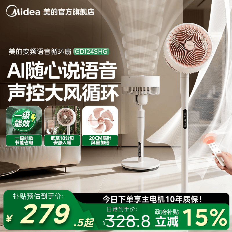 美的空气循环扇智能语音落地电风扇家用轻音台立两用节能摇头新款