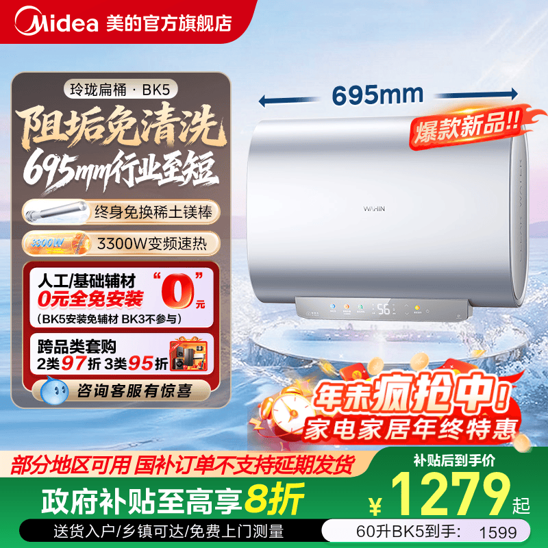 美的出品华凌BK5/BK3双胆变频速热扁桶电热水器洗澡家用卫生间60L