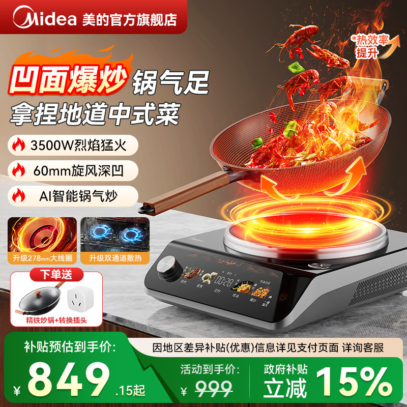 美的大功率凹面电磁炉家用3500W爆炒商用电磁灶一体成型火锅炉