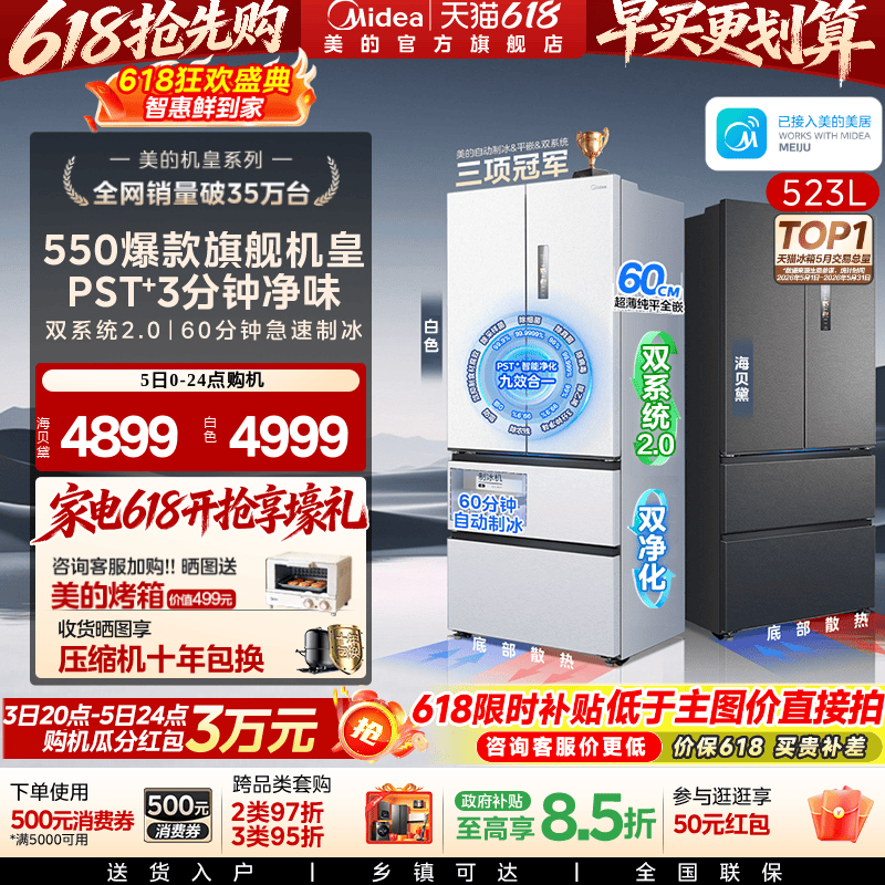 美的M60机皇550家用电冰箱双系统2.0超薄零嵌入制冰法式四门一级