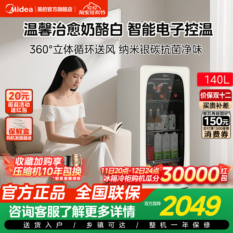 美的可爱多冰箱140L家用小型冰吧