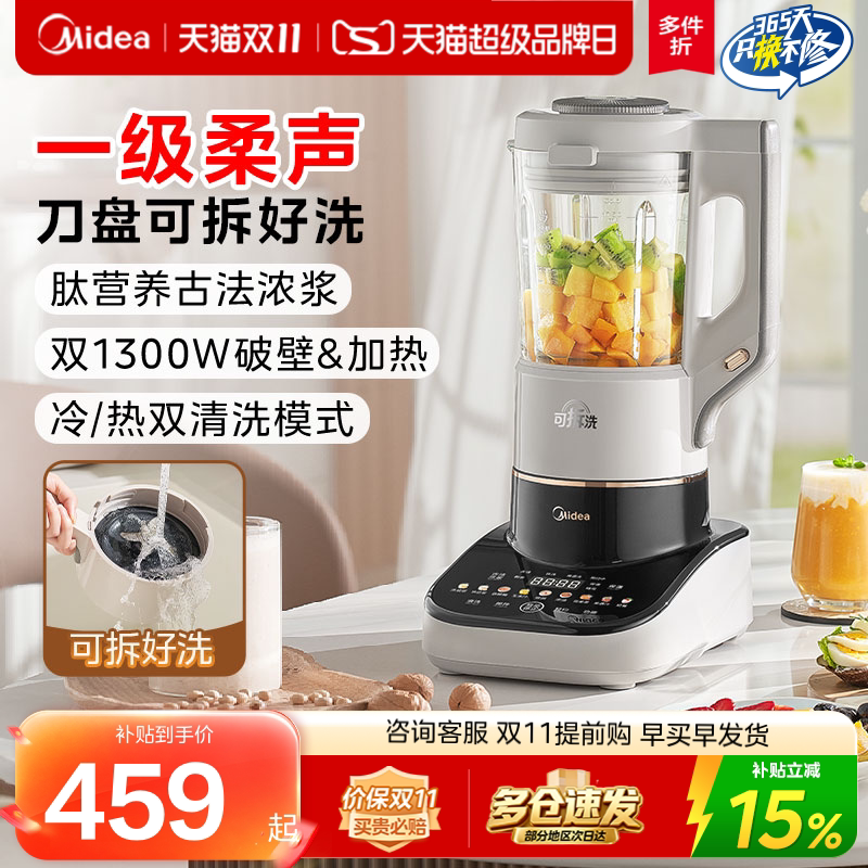 美的破壁机可拆洗静轻音家用全自动多功能料理机豆浆榨汁机大容量