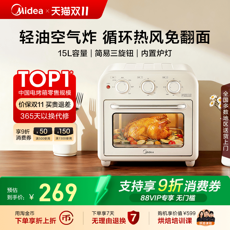政府补贴美的空气炸锅烤箱1510
