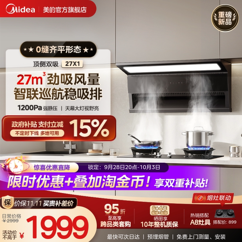 美的大吸力油烟机27X1