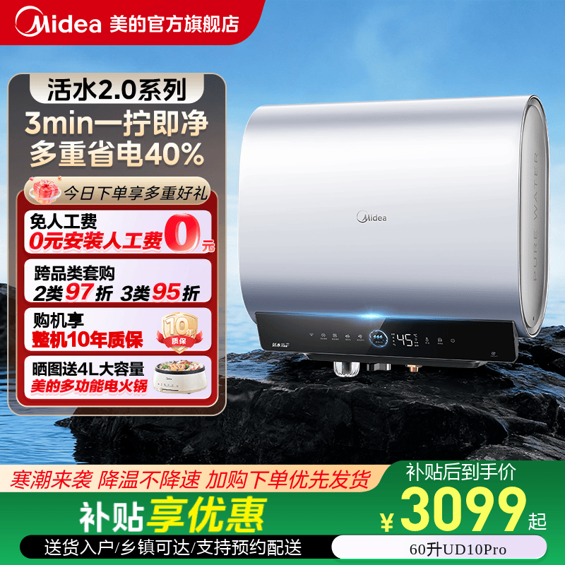 美的电热水器UD10Pro活水2.0双胆扁桶速热洗澡家用一级以旧换新,大家电,电热水器,淘宝优惠券,粉丝福利购,淘宝优惠卷
